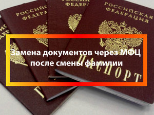 Необходимые бумаги для замены паспорта