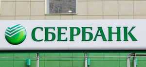 Вклады Сбербанка: процентная ставка по России сегодня